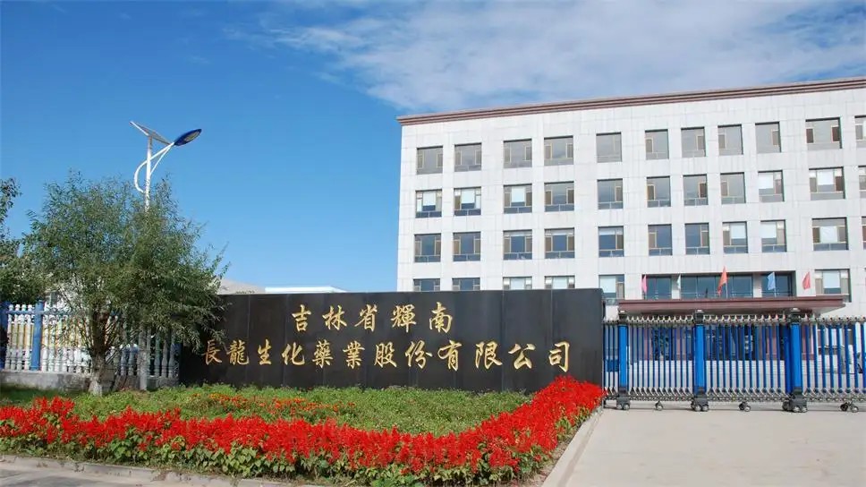 吉林辉南长龙药业